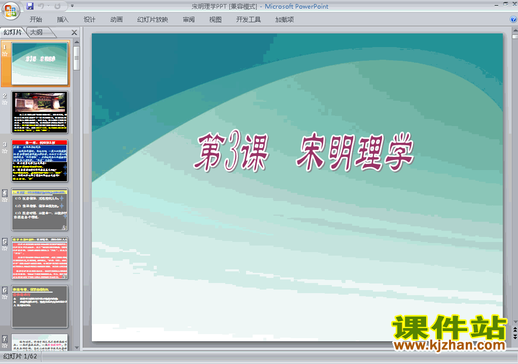 下载高中历史必修3宋明理学ppt课件