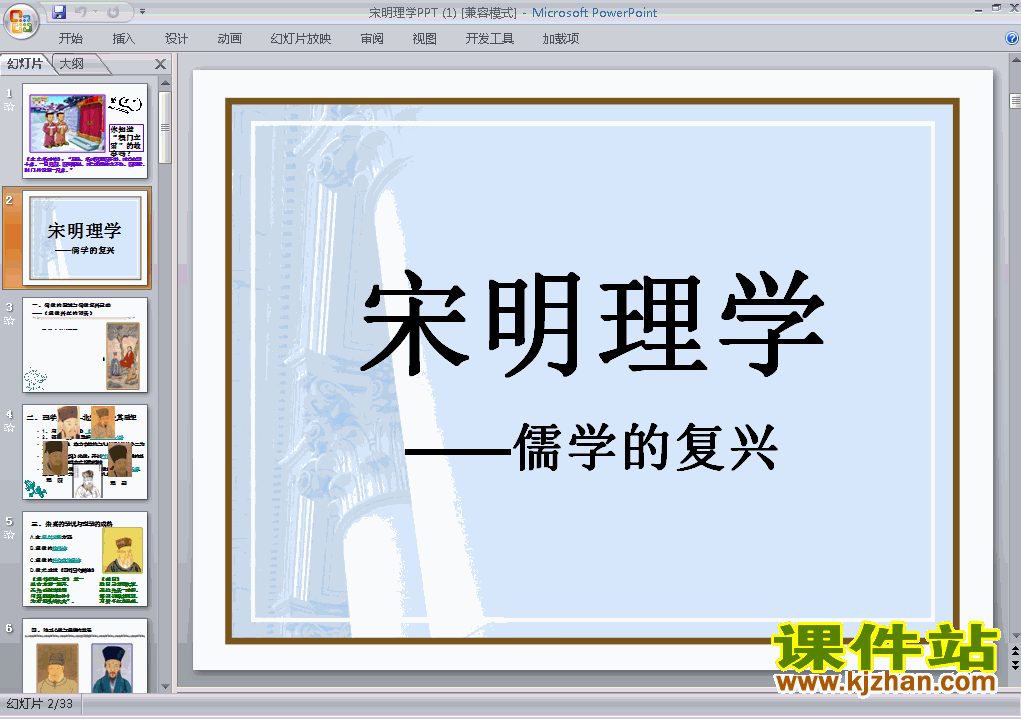 下载高中历史必修3宋明理学课件PPT