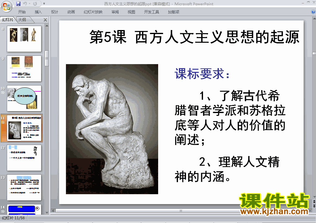 下载必修3历史公开课西方人文主义思想的起源课件ppt