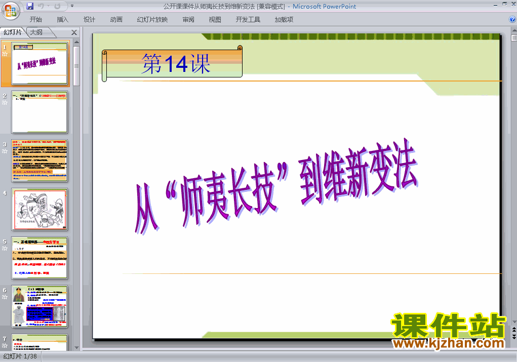 高中历史必修3从师夷长技到维新变法ppt课件下载