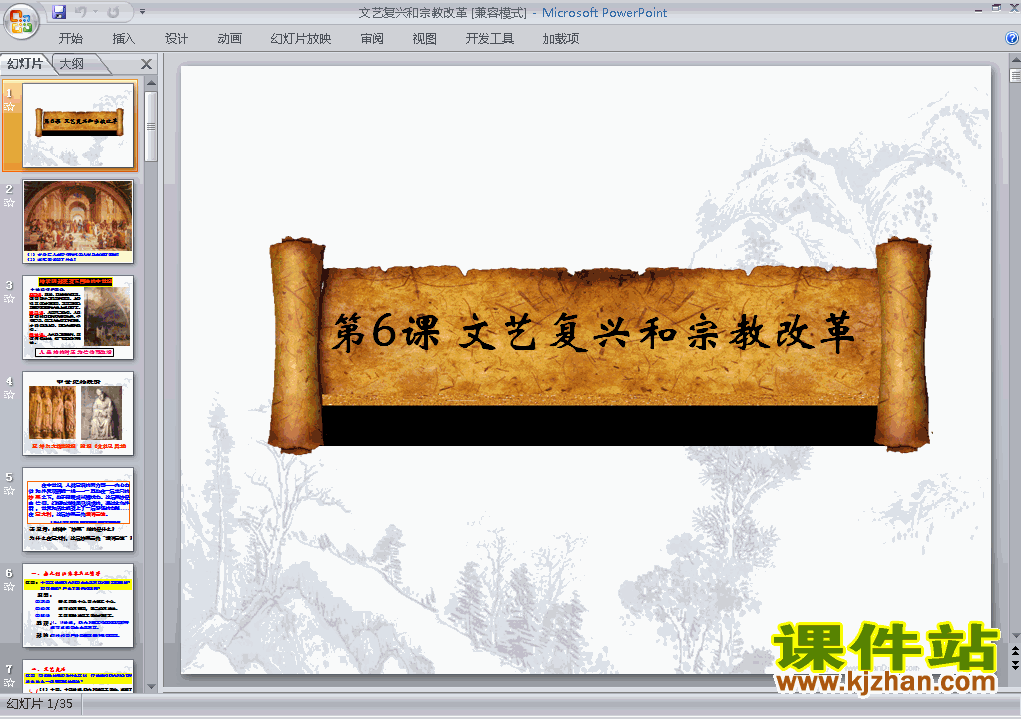 下载高中必修3历史公开课文艺复兴和宗教改革课件ppt