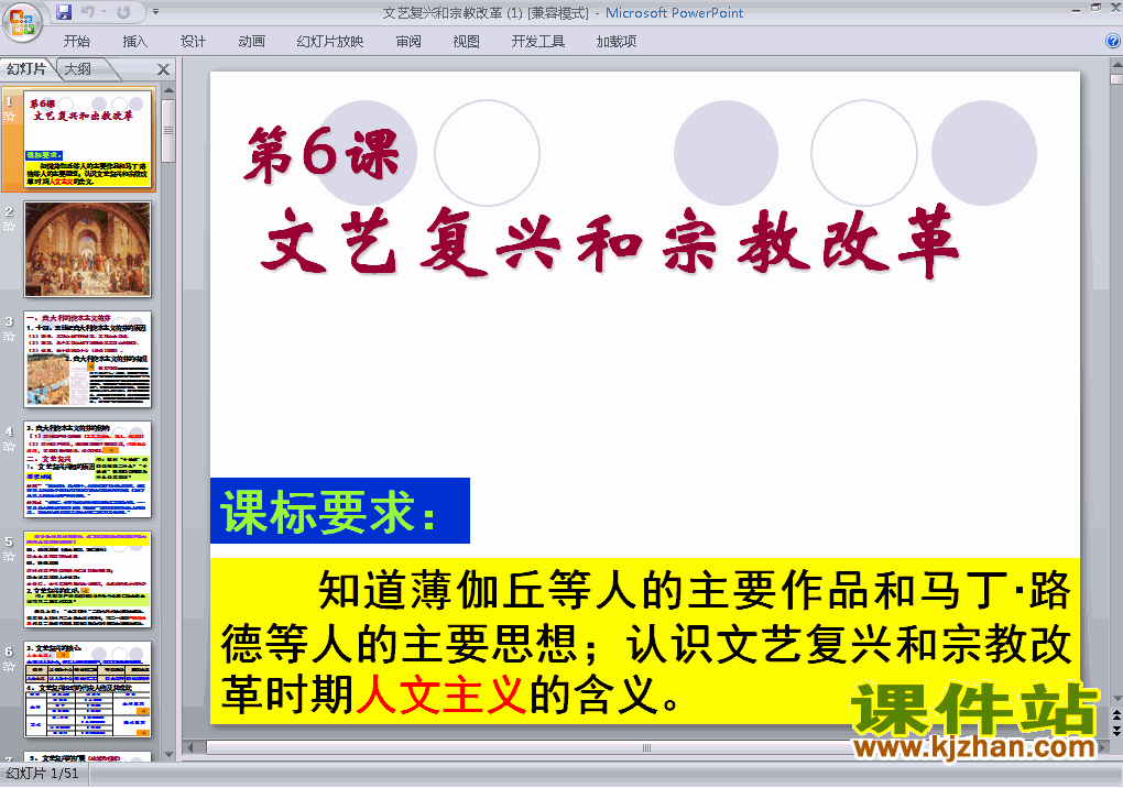 高中历史必修3文艺复兴和宗教改革ppt课件下载