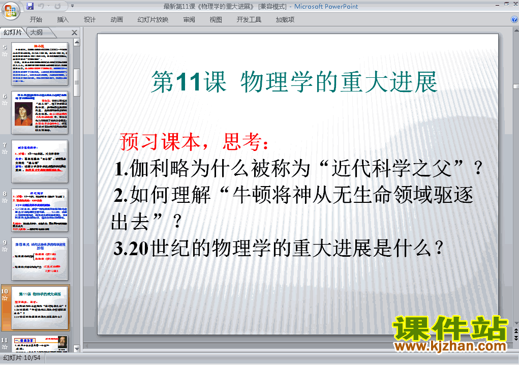高中历史必修3优质课物理学的重大进展ppt课件下载
