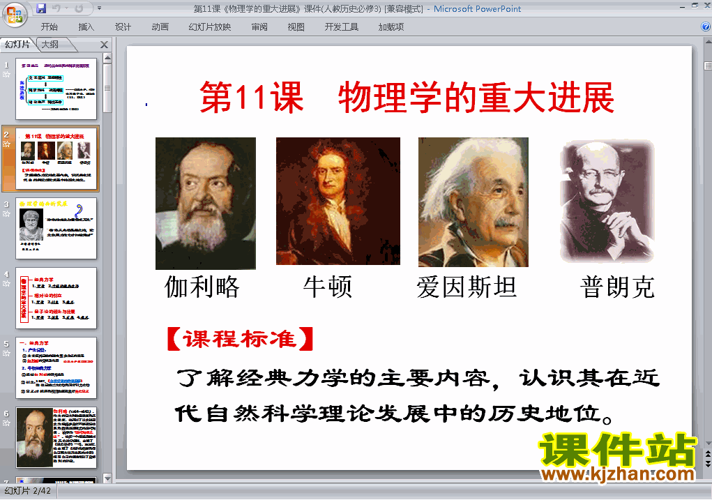 下载高中历史必修3优质课物理学的重大进展ppt课件