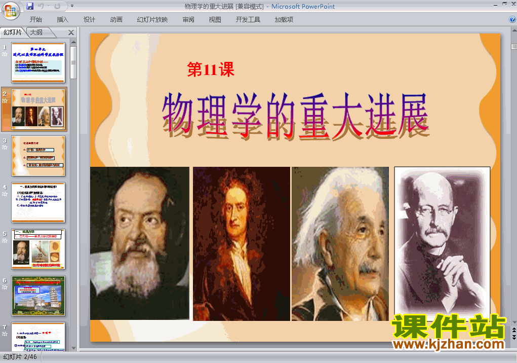 高中历史必修3物理学的重大进展ppt课件下载