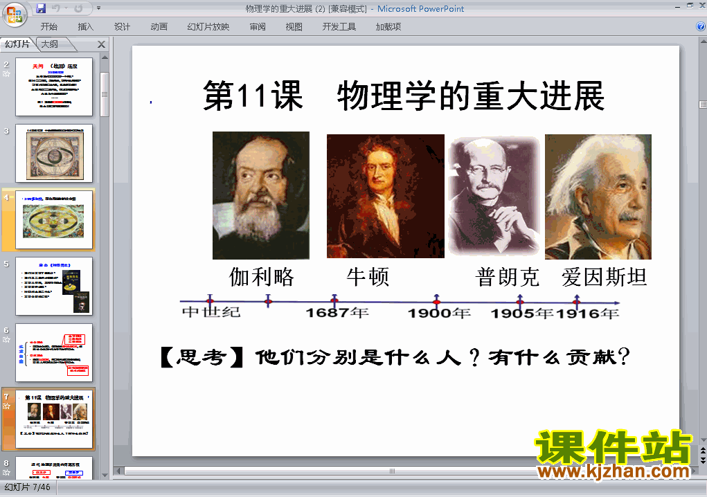 下载高中历史必修3物理学的重大进展ppt课件