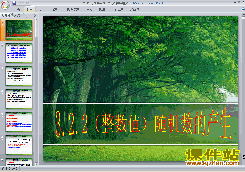 下载必修3数学3.2.2(整数值)随机数的产生课件ppt