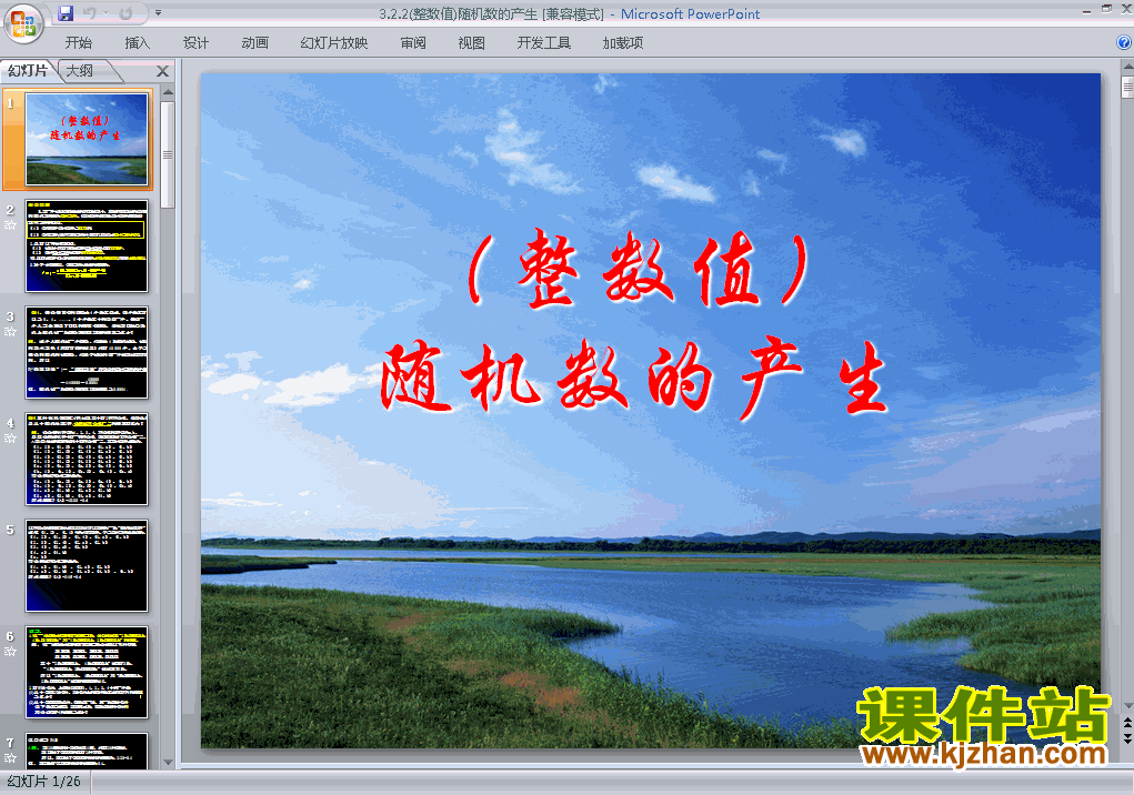 下载高中数学必修33.2.2(整数值)随机数的产生ppt课件