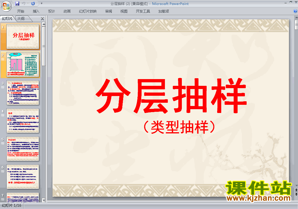 下载高中数学必修32.1.3分层抽样ppt课件