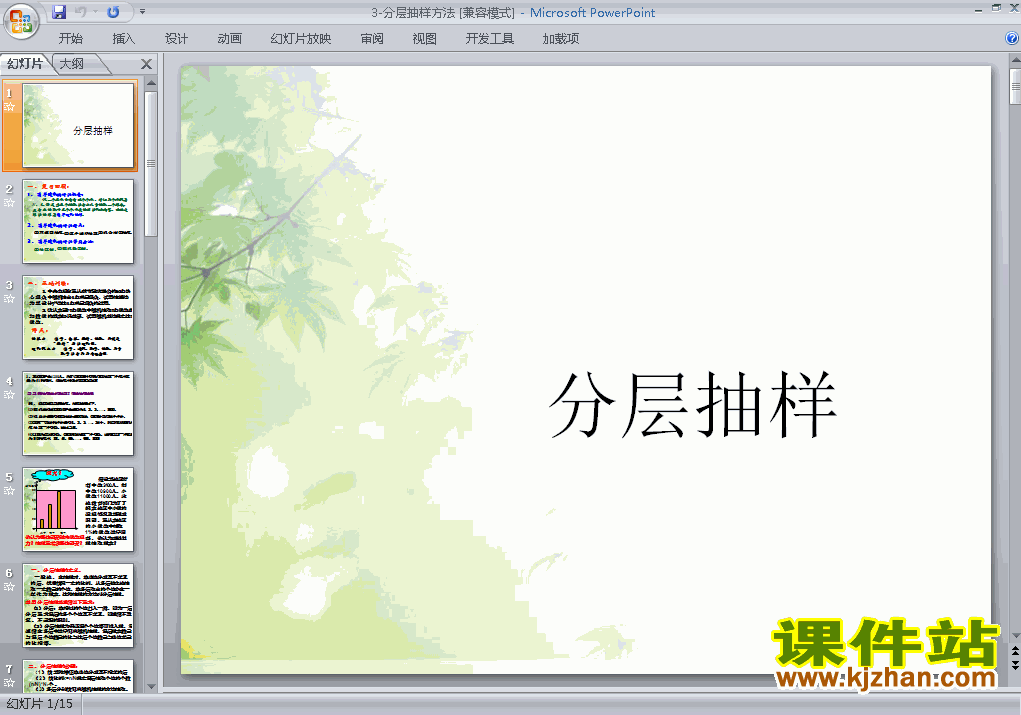 下载高中数学必修32.1.3分层抽样课件PPT