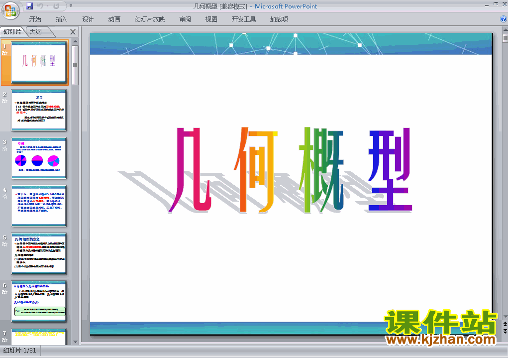 下载高中必修3数学公开课3.3.1几何概型课件ppt
