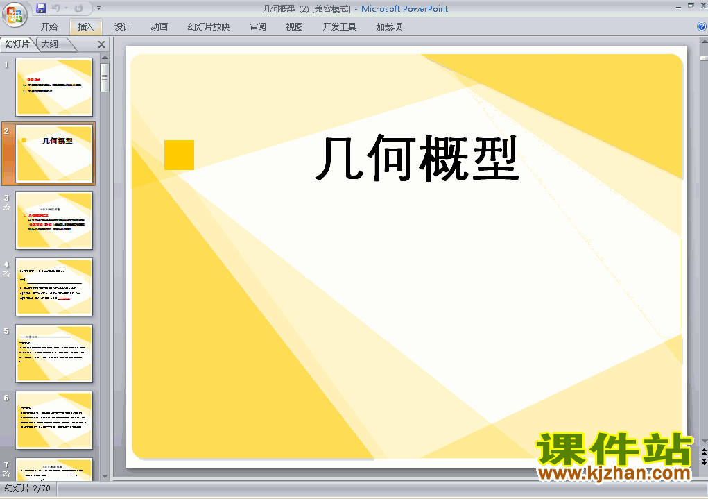 下载高中数学必修33.3.1几何概型ppt课件