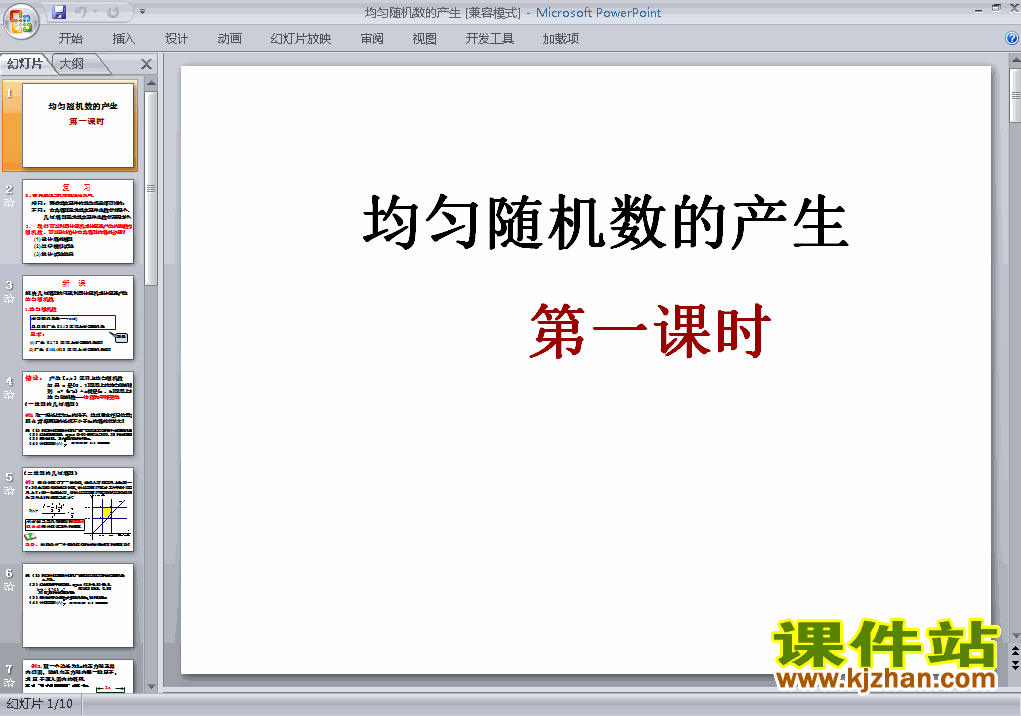 必修3数学3.3.2均匀随机数的产生ppt课件下载