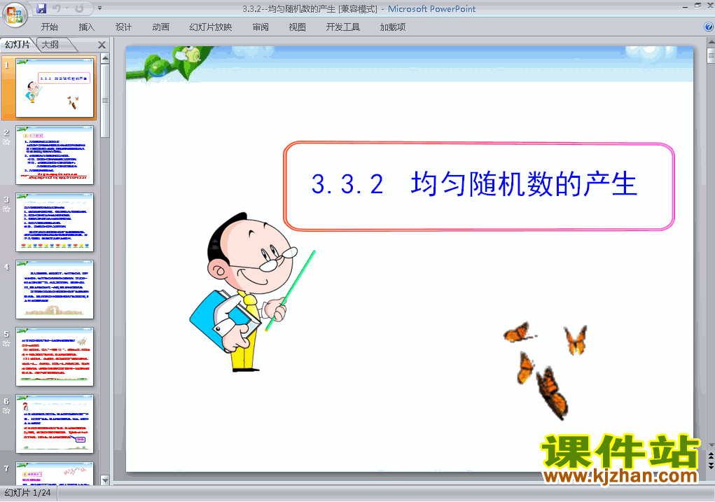 下载高中数学必修33.3.2均匀随机数的产生ppt课件