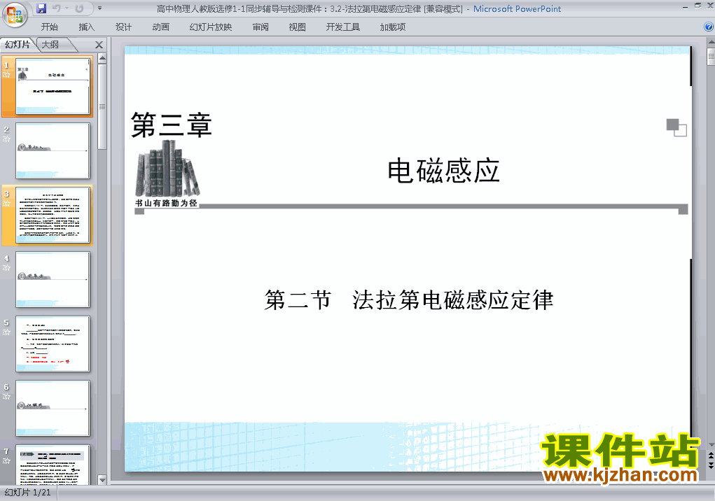 下载高中物理选修1-13.2法拉第电磁感应定律ppt课件