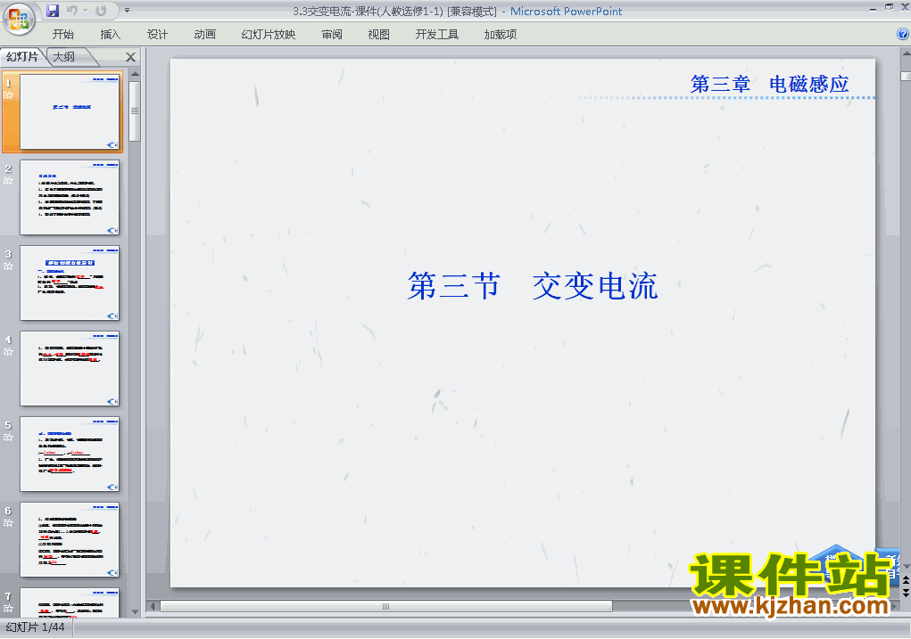 高中物理选修1-1优质课3.3交变电流ppt课件下载