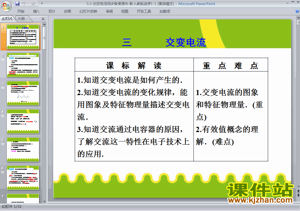 下载高中选修1-1物理公开课3.3交变电流课件ppt