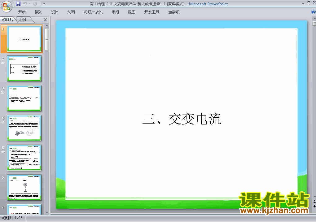 人教版原创高中物理选修1-13.3交变电流课件ppt下载