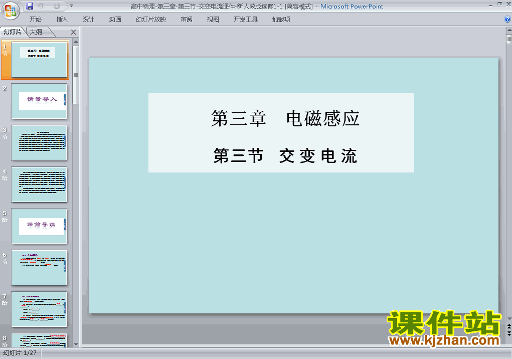 下载高中物理选修1-13.3交变电流课件PPT