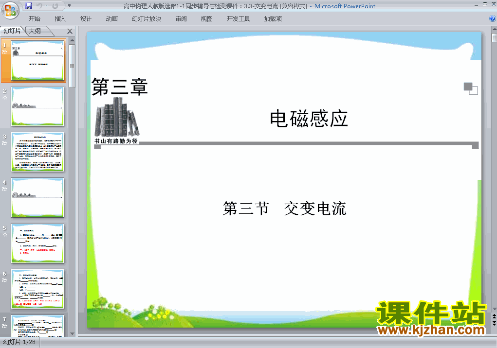 人教版高中物理选修1-1精品3.3交变电流PPT课件下载