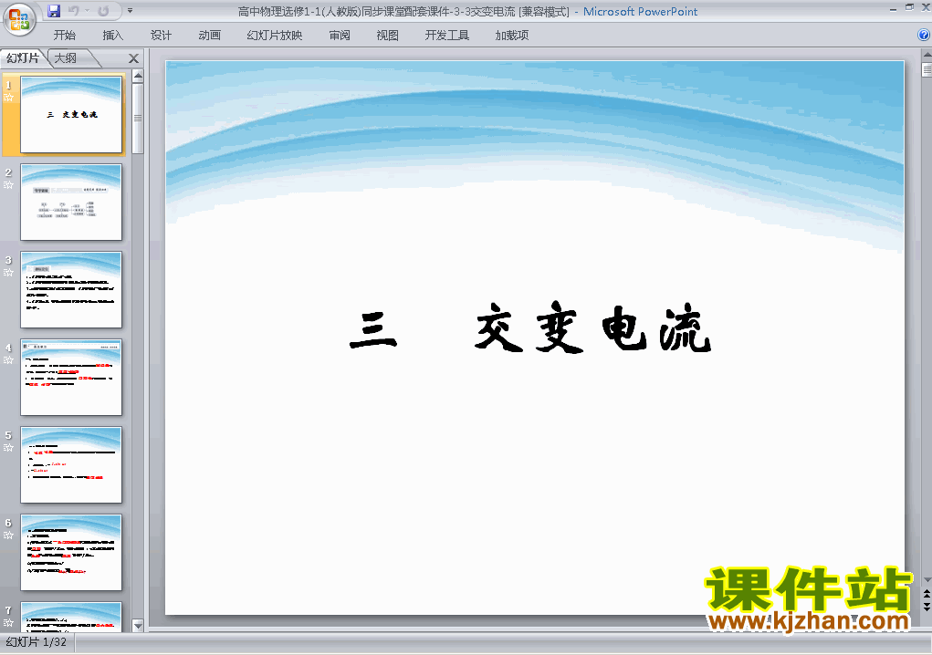 下载高中物理选修1-1教研课3.3交变电流PPT课件