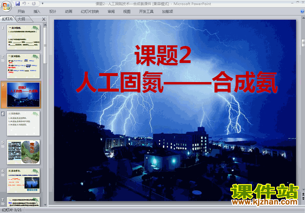 下载高中选修2化学课题2:人工固氮技术-合成氨课件ppt
