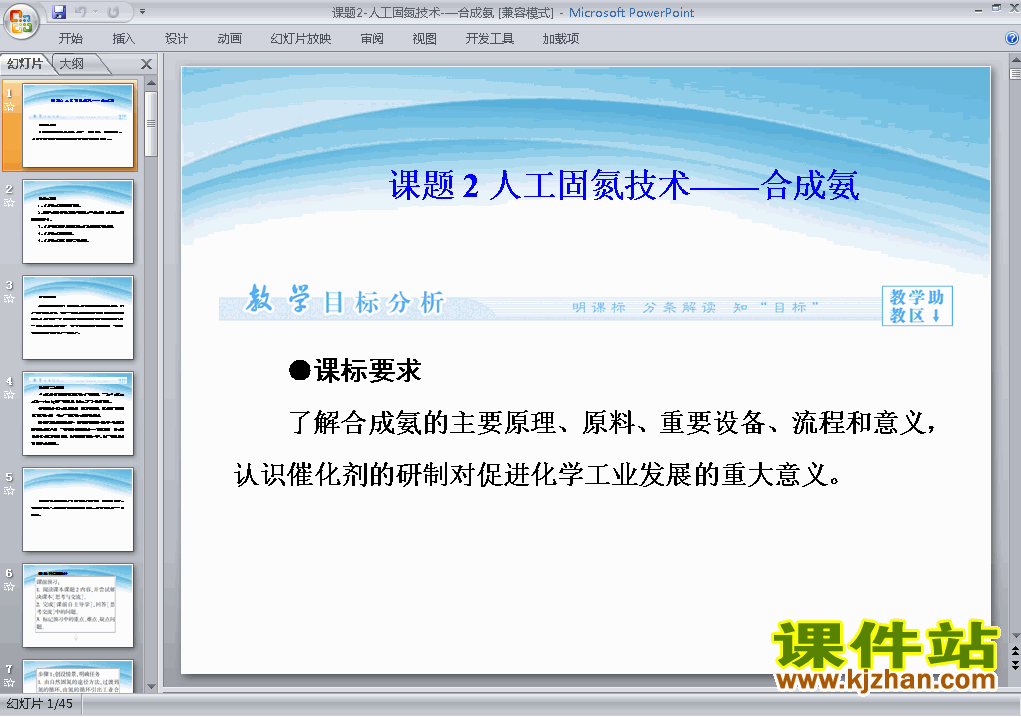 课题2:人工固氮技术-合成氨课件ppt下载