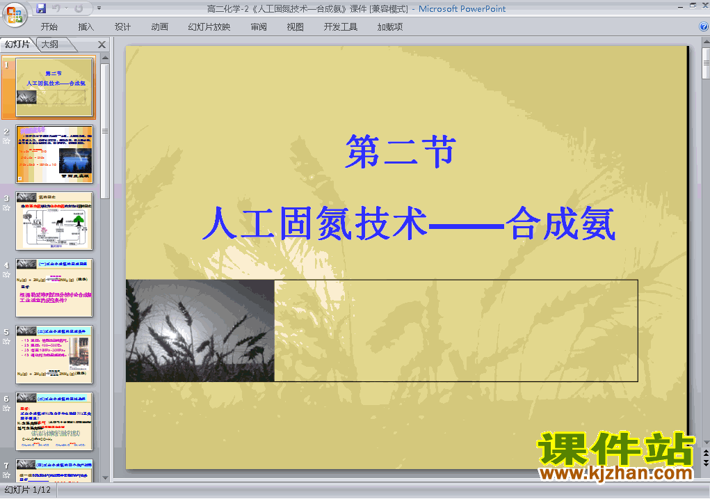 下载课题2:人工固氮技术-合成氨PPT课件