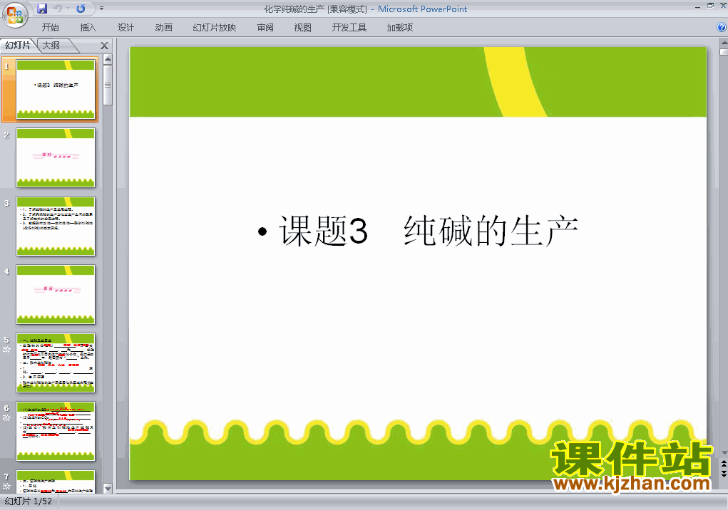 人教版原创高中化学选修2课题3:纯碱的生产课件ppt下载