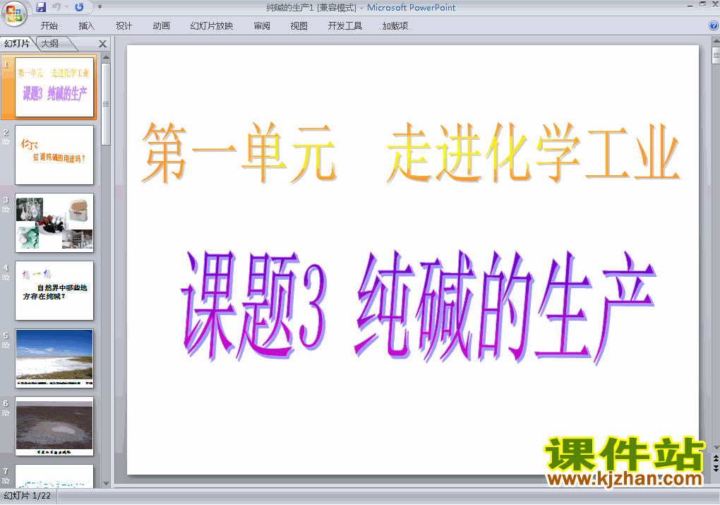 人教版化学选修2精品课题3:纯碱的生产PPT课件下载