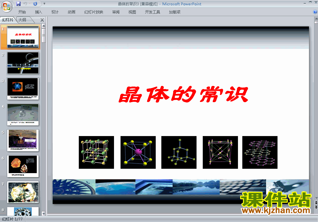 下载高中选修3化学公开课3.1晶体的常识课件ppt