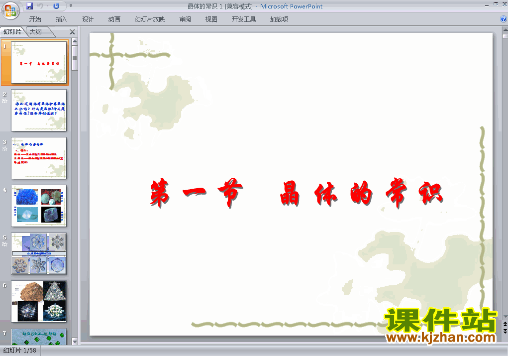 人教版原创高中化学选修33.1晶体的常识课件ppt下载
