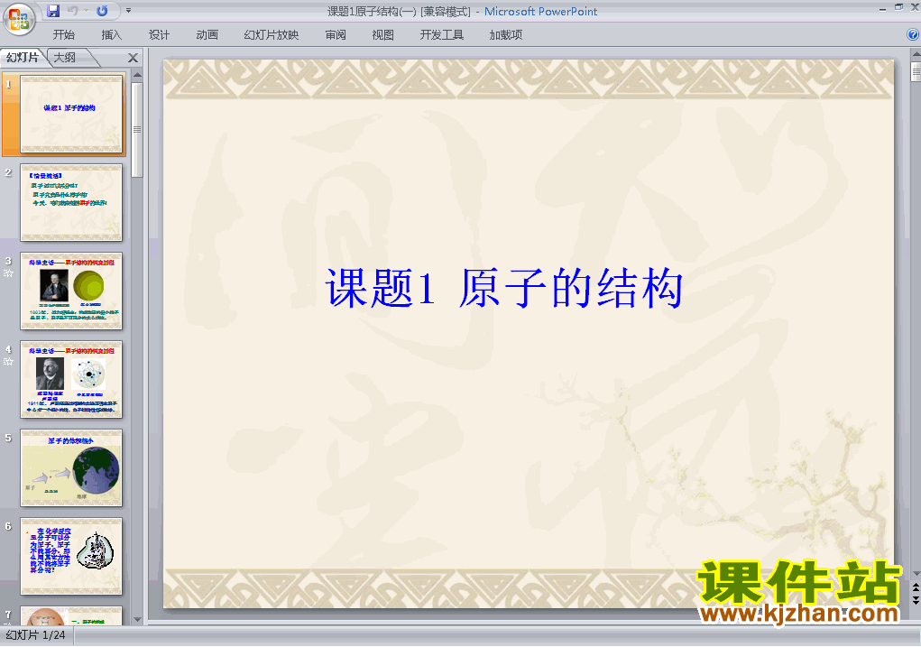 高中化学选修3公开课1.1原子结构ppt课件下载