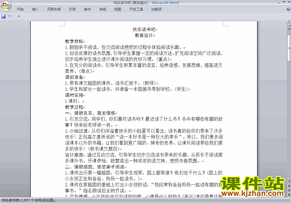 下载快乐读书吧教案教学设计(一年级2016新人教版语文)