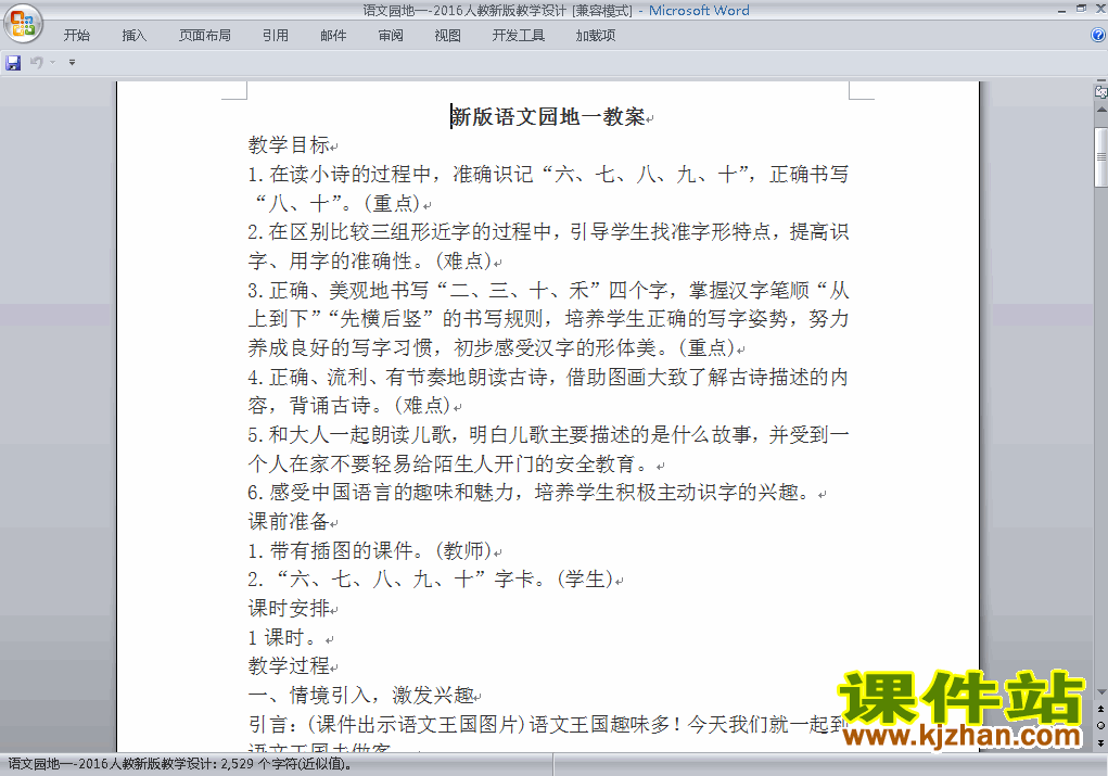 下载一上2016新人教版语文语文园地一教案教学设计
