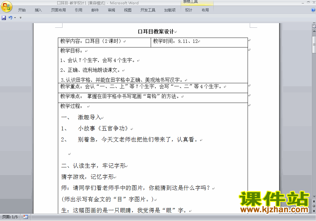 下载一年级上册2016新人教版语文口耳目教学设计教案
