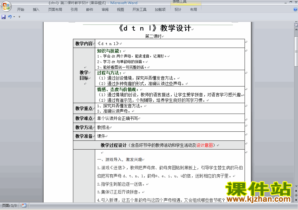 下载一年级上册2016新人教版语文拼音dtnl教学设计教案