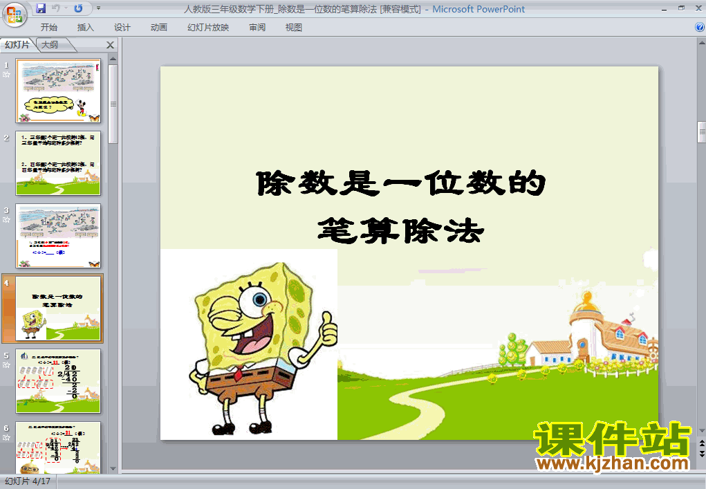 除数是一位数的除法笔算除法PPT教学课件(三年级数学下册)