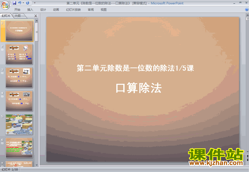 除数是一位数的除法口算除法PPT教学课件(数学三下)