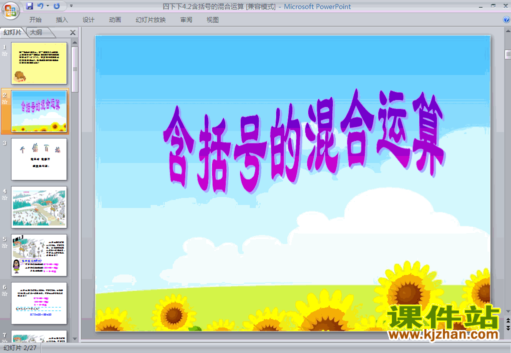 人教版含有括号的四则运算数学ppt课件下载