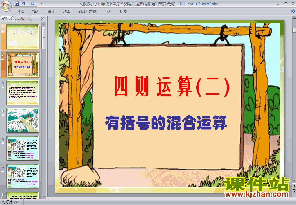 下载含有括号的四则运算数学ppt课件