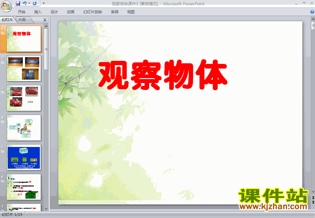 人教版数学观察物体（三）ppt课件（五年级下册）