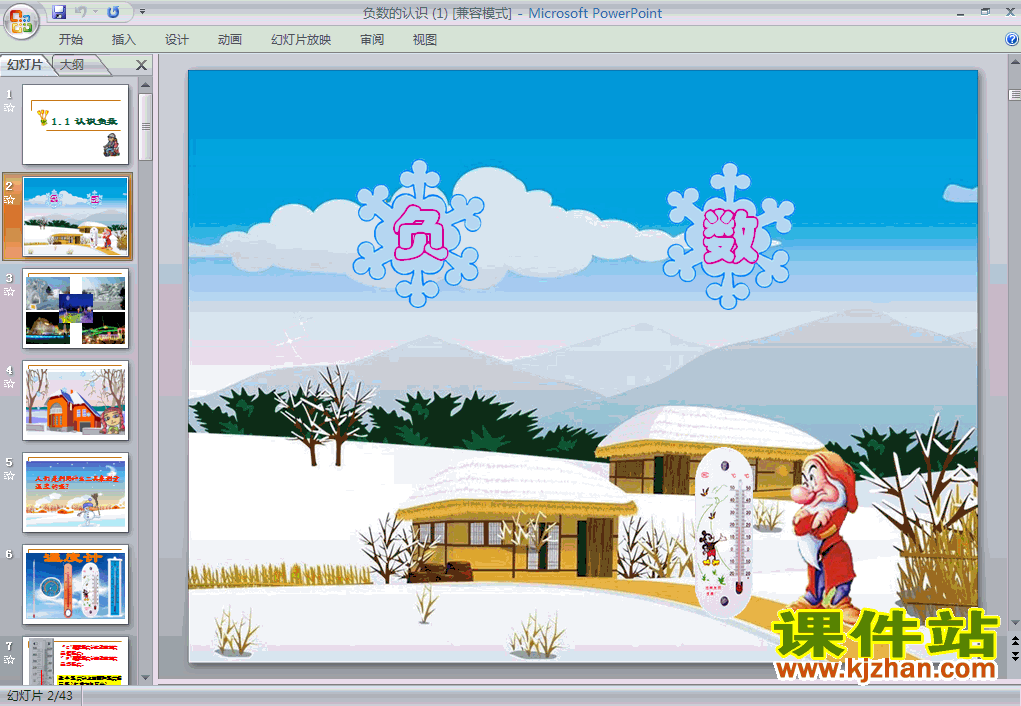 人教版数学负数的认识ppt课件（六年级下册）