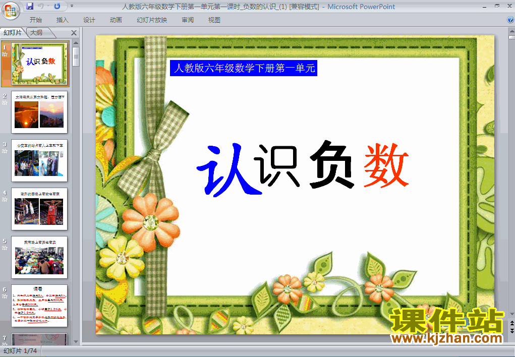 负数的认识PPT教学课件(六年级数学下册)