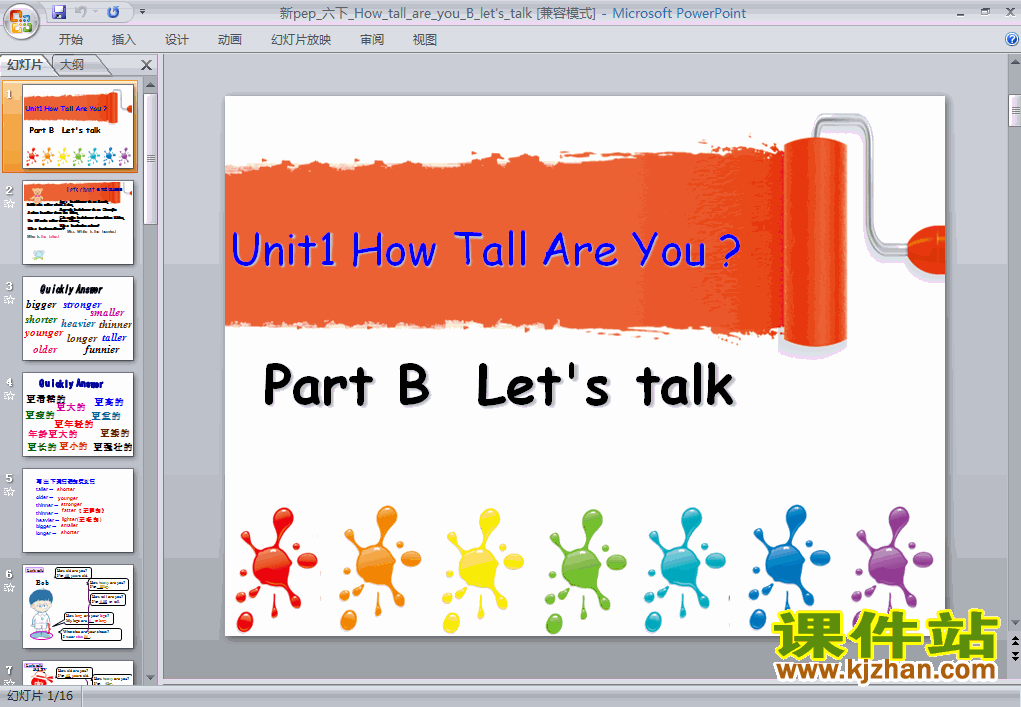 课件Unit1 How tall are youppt（PEP人教版英语）