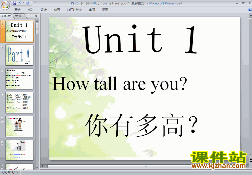 PEP˽̰ӢUnit1 How tall are youpptμ꼶²ᣩ