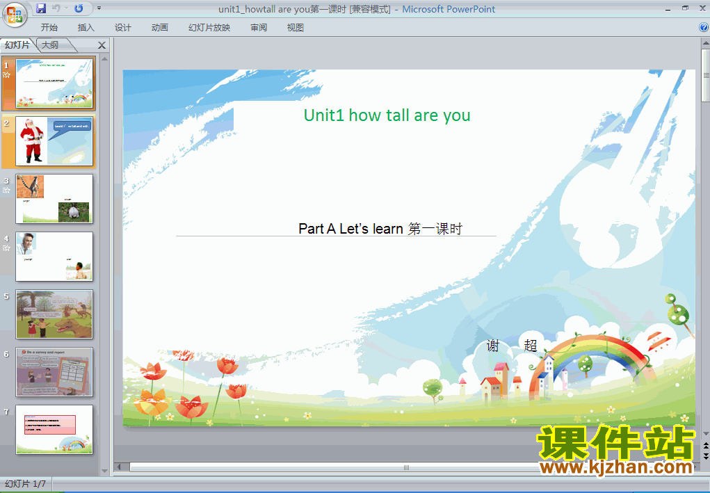 PEPUnit1 How tall are youPPT课件下载