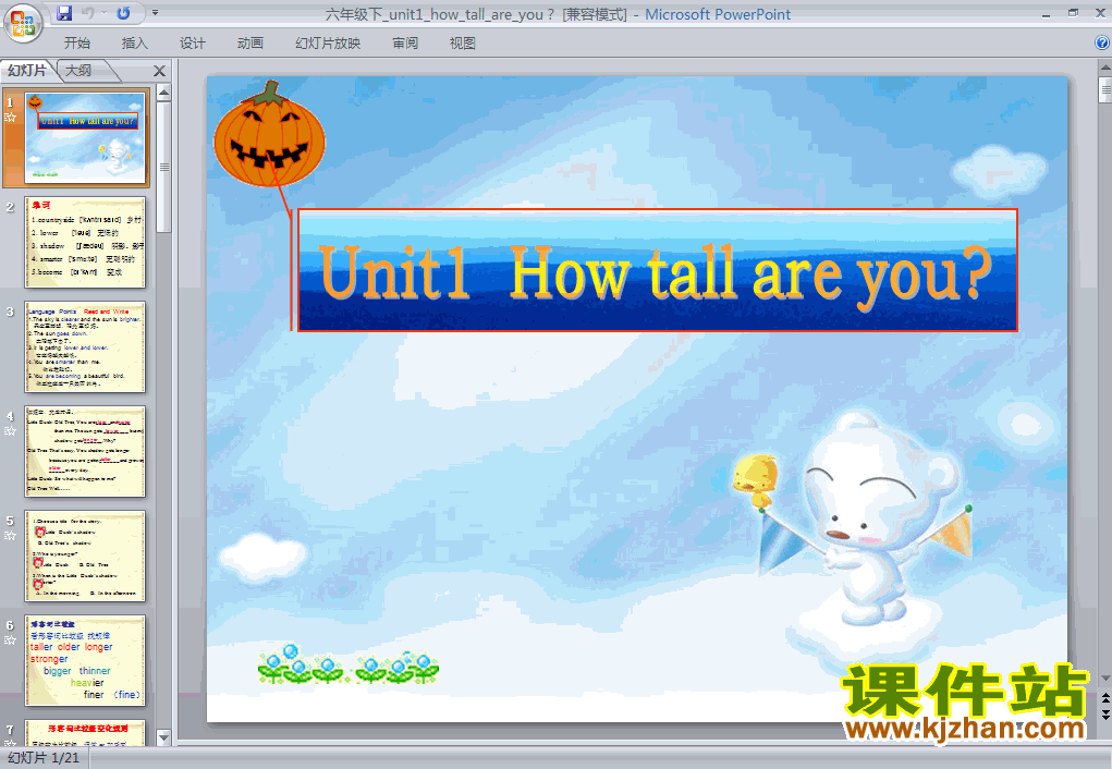 六年级英语下册Unit1 How tall are youppt课件下载
