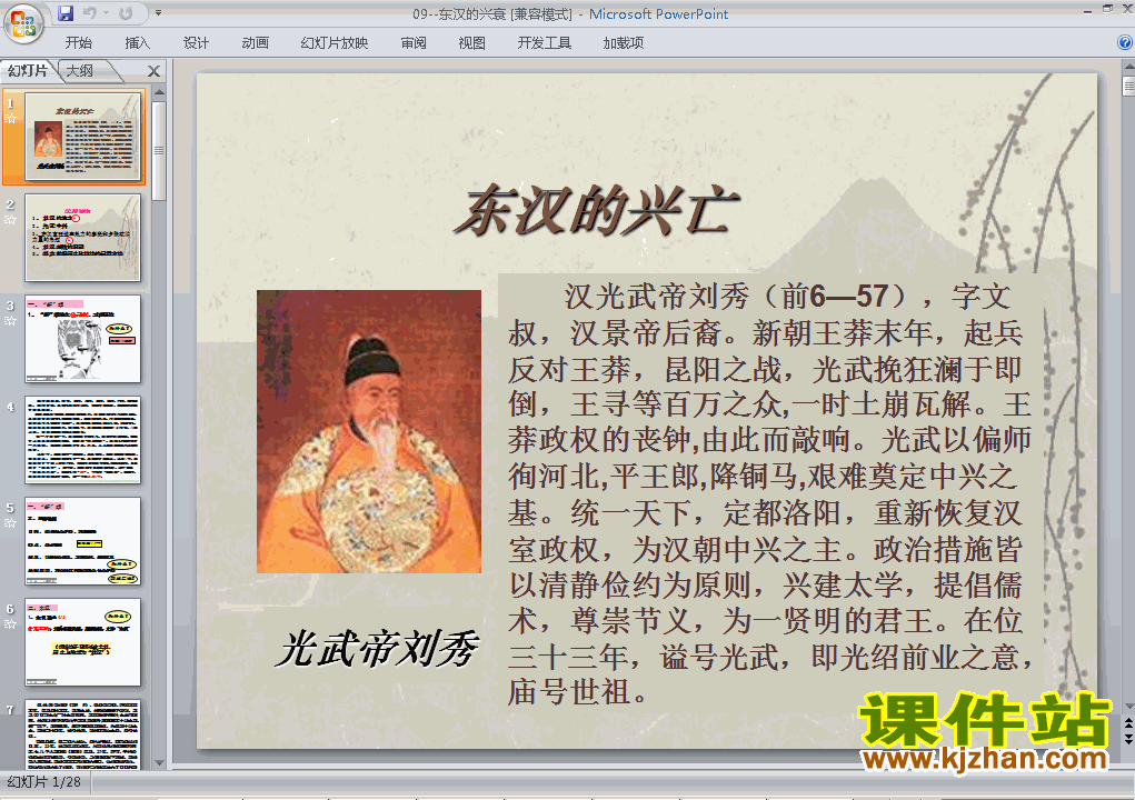 人教版七年级历史上册第13课:东汉的兴亡PPT课件下载