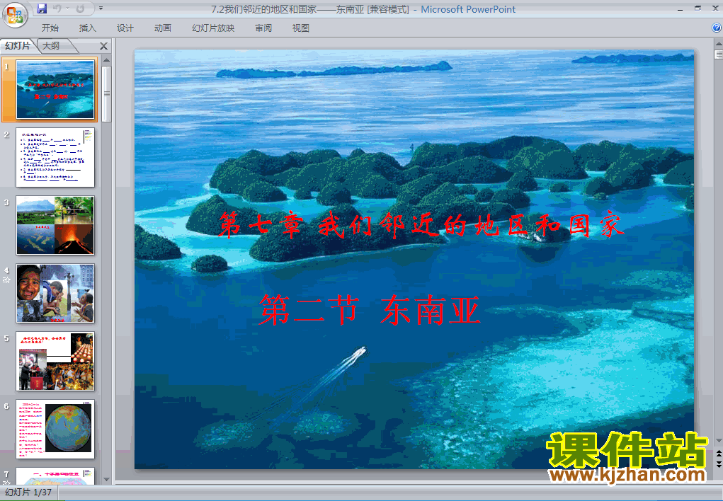 下载7.2东南亚地理ppt课件